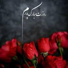 تاریخ روز پدر در تقویم ۱۴۰۴ چه روزی است؟ + ایده ها و متن تبریک روز پدر ۱۴۰۴ - مجله اینترنتی کولاک