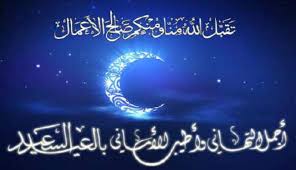 Résultat de recherche d'images pour "‫العيد الفطر‬‎"