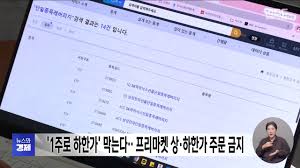 하한가