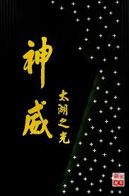 Hasil carian imej untuk “神威 太湖之光”超级计算机