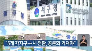 통합특별시