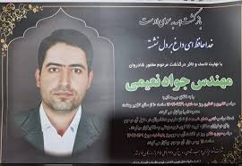 جاسوس اعدام شده در قم که بود؟