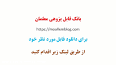 ویدئو برای مصاحبه با معلمان موفق ماده 28