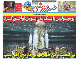 روزنامه خبر ورزشی - سه شنبه 26 خرداد 1405