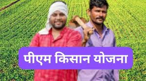 PM Kisan पोर्टल में हुए बड़े बदलाव, अब फार्मर आईडी के बिना नहीं होगा रजिस्ट्रेशन, देनी होगी ये जरूरी जानकारी
