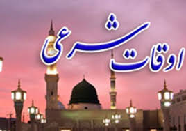 وقت های شرعی آبادان و خرمشهر سوم اسفند ماه 1404 + دعای روز چهارم رمضان