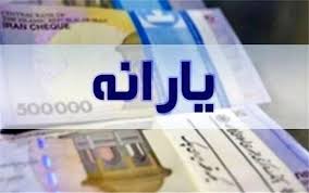 ۲ واریزی مهم برای یارانه‌بگیران فردا ۲۵ مرداد ۱۴۰۵/ مشمولان بخوانند