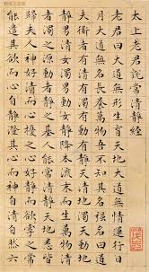 Image result for 文徵明书法