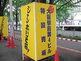 「大阪駅前第4ビル特設売場」の画像検索結果