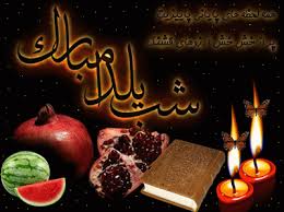 Image result for ‫شب یلدا 1395‬‎