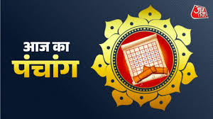 Aaj Ka Panchang (आज का पंचांग), 17 अप्रैल 2026: आज 17 अप्रैल 2026 का शुभ मुहूर्त, राहु काल, आज की तिथि और ग्रह