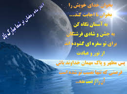 Image result for ‫عکس های ماه مبارک رمضان‬‎