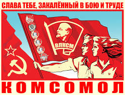 Картинки по запросу комсомол картинки