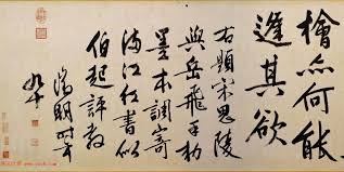 Image result for 文徵明书法