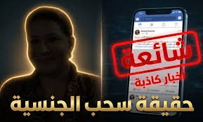 حقيقة سحب الجنسية الكويتية من سعاد عبدالله: تفكيك تغريدة الزيف والرد الحاسم