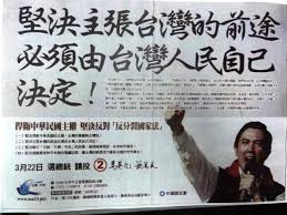 Image result for 馬英九 九二共識