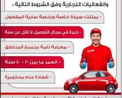 صورة اعلان وظائف سائقين في جريدة الوسيط