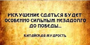 Картинки по запросу НИКОГДА НЕ СДАВАТЬСЯ