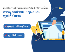 การพูดตรงไปตรงมาช่วยให้ความสัมพันธ์ดีขึ้น