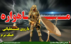 نتیجه تصویری برای عکس هایی از جنگ نرم