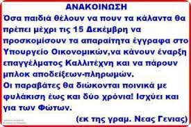 Αποτέλεσμα εικόνας για καλαντα