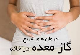 Image result for ‫نکاتی در جلوگیری از نفخ شکم‬‎