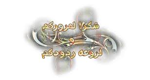 أسئلة ؟؟.....سترتاح ...اذا قرأت أجوبتها   Images?q=tbn:ANd9GcTgQrDHFIuZR_F_qT4wzDJr7aNcPaGFtovELlgr7jEfWL8RBzTe