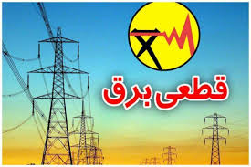 جدول قطعی برق تهران، کرج و سایر استان‌ها امروز دوشنبه ۱۶ تیرماه