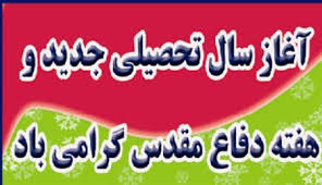 Image result for ‫تصاویر متحرک سال تحصیلی جدید‬‎