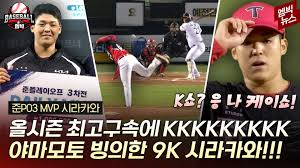 [엠빅뉴스] 9K쇼! 펼친 케이쇼! 준PO3 MVP의 미친 피칭