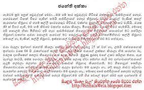 Image result for Sinhala Wela katha