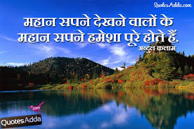 Kalam Motivational and Inspiring Quotes in Hindi | Quotes Adda.com ... via Relatably.com