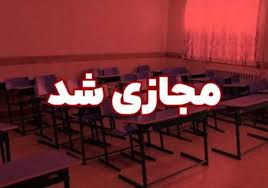 غیرحضوری شدن مدارس ابتدایی شهرهای قم، جعفریه و قنوات