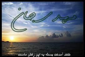 نتیجه تصویری برای دلنوشته های انتظار