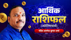 Arthik Rashifal 11 June: मिथुन राशि वाले लोभ-लालच से करें बचाव, जानिए अन्य राशियों का हाल