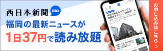 西日本新聞me - News update