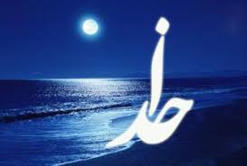 Image result for ‫همه موجودات خدا را عبادت می کنند‬&lrm;