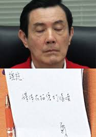 「馬英九笨蛋 打瞌睡」的圖片搜尋結果