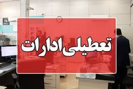 تهران چهارشنبه تعطیل شد؟/ آخرین خبر از تعطیلی یک هفته‌ای پایتخت