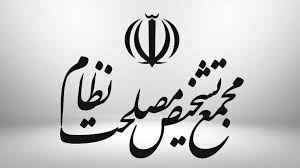 ۲ شرط مجمع تشخیص مصلحت نظام برای پیوستن ایران به CFT چیست؟