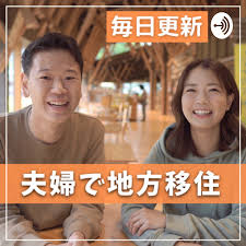 Google Podcasts 医者夫婦ラジオ
