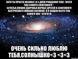 Картинки по запросу ты просто космос