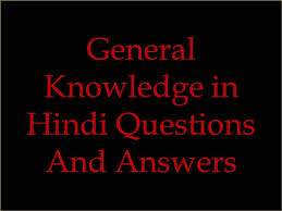 Image result for general knowledge in hindi photos