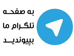 Image result for ‫تلگرام‬‎