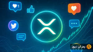 ریپل آماده برای رالی گاوی پایان سال؟ XRP دوباره در شبکه‌های اجتماعی می‌درخشد!