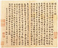 Image result for 文徵明书法