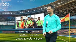 تحلیل داوری بازی شمس‌آذر - تراکتور و مس - پرسپولیس با مارک کلاتنبرگ