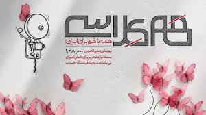 پویش ملی «همکلاسی» برای تأمین ۱ میلیون و ۶۸۰ هزار بسته لوازم‌التحریر آغاز می‌شود