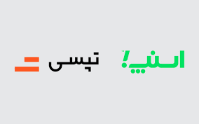 آتش‌بس آمد، اما کرایه‌های آتشین ماند / سکوت اسنپ و تپسی صدای اعتراض مردم را بلند کرد!