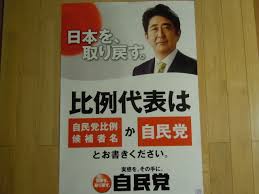 Résultat de recherche d'images pour "日本を取り戻す"